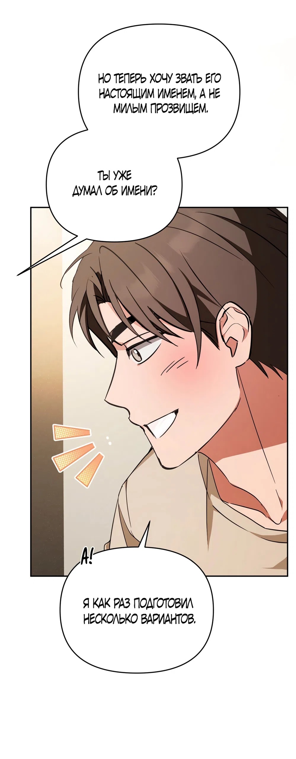 Страница 34 главы 34 манги Откровенные беседы друзей / Frank conversations between friends