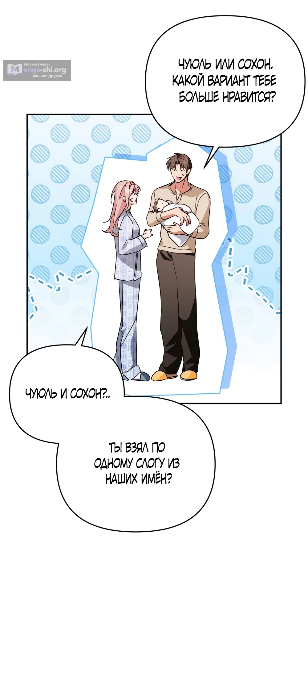 Страница 35 главы 34 манги Откровенные беседы друзей / Frank conversations between friends