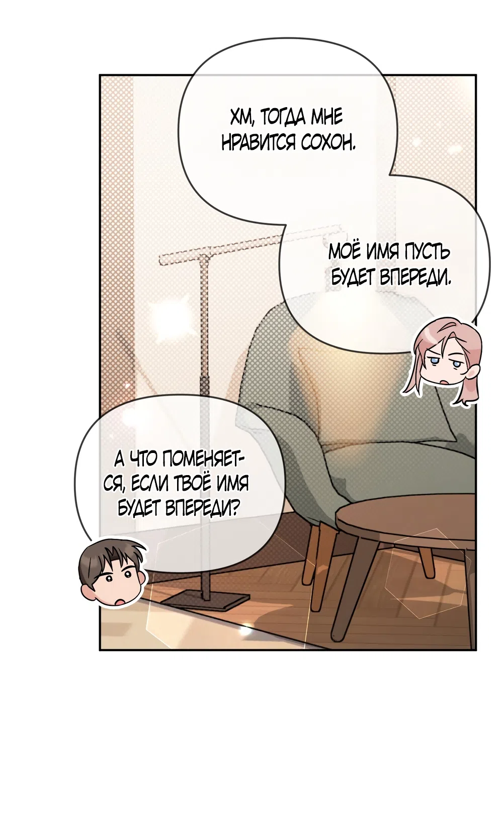 Страница 37 главы 34 манги Откровенные беседы друзей / Frank conversations between friends