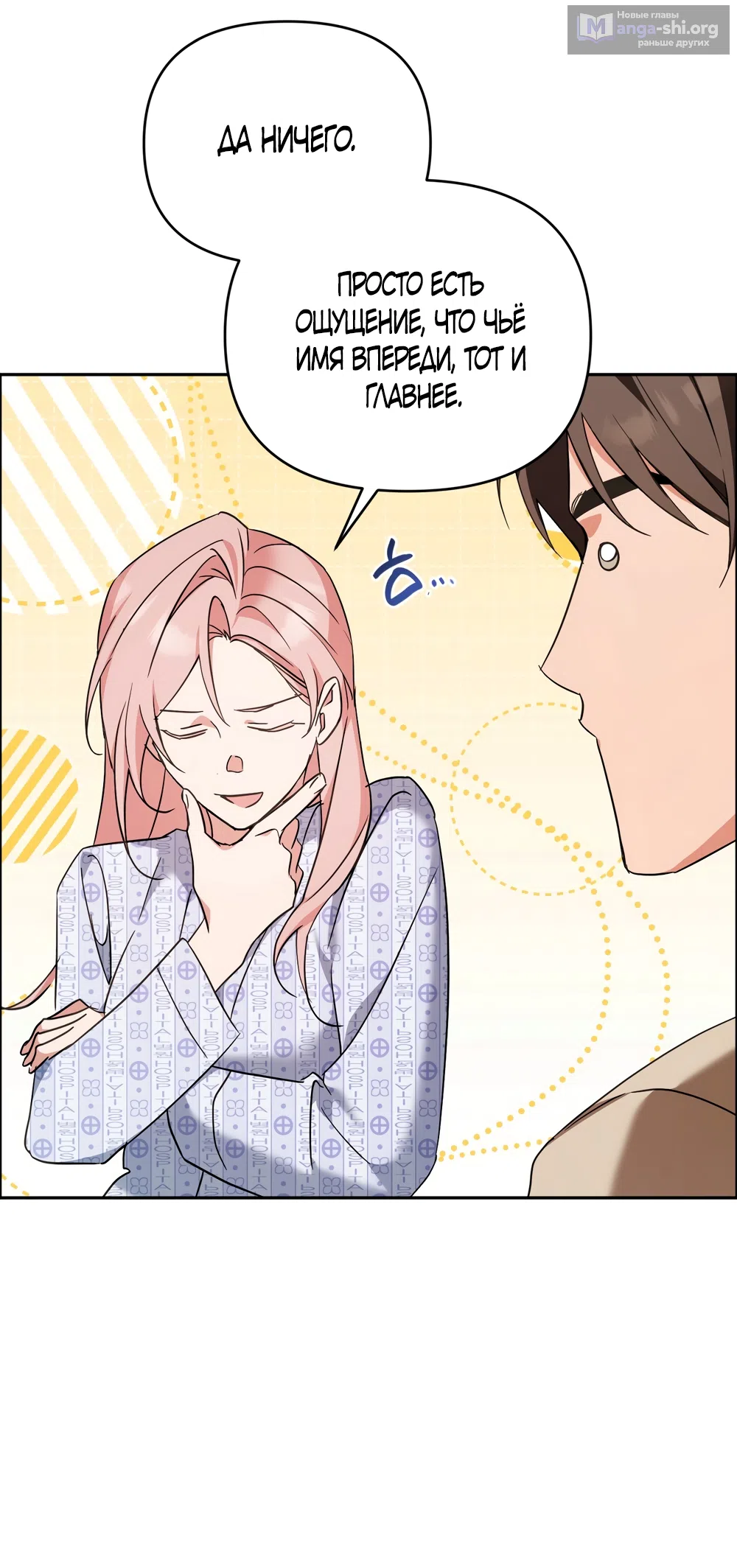 Страница 38 главы 34 манги Откровенные беседы друзей / Frank conversations between friends