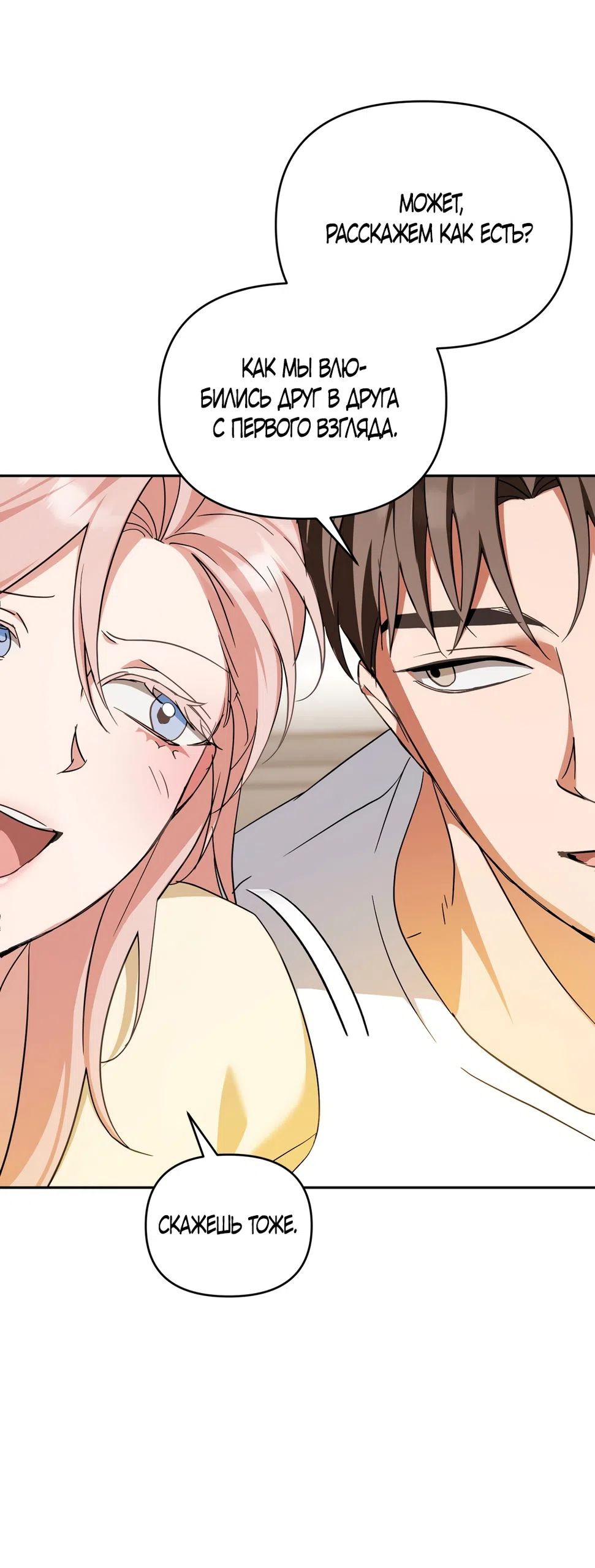 Страница 44 главы 34 манги Откровенные беседы друзей / Frank conversations between friends