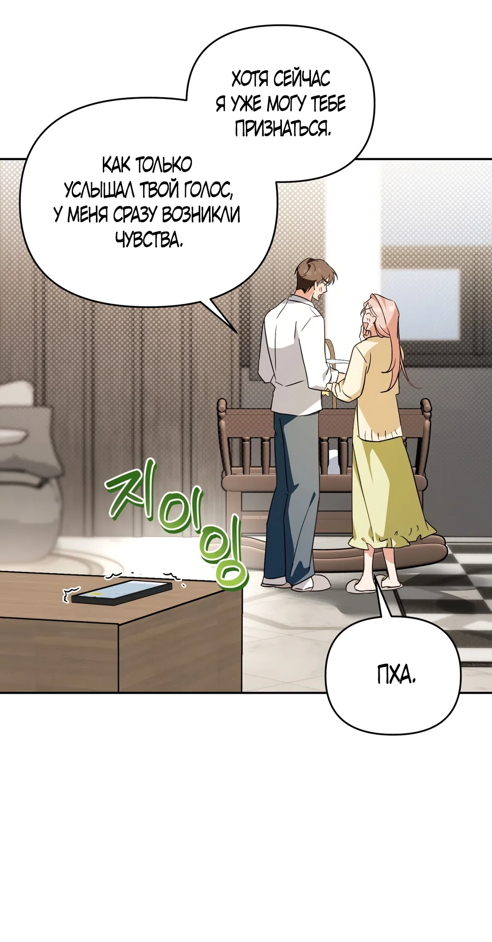 Страница 45 главы 34 манги Откровенные беседы друзей / Frank conversations between friends