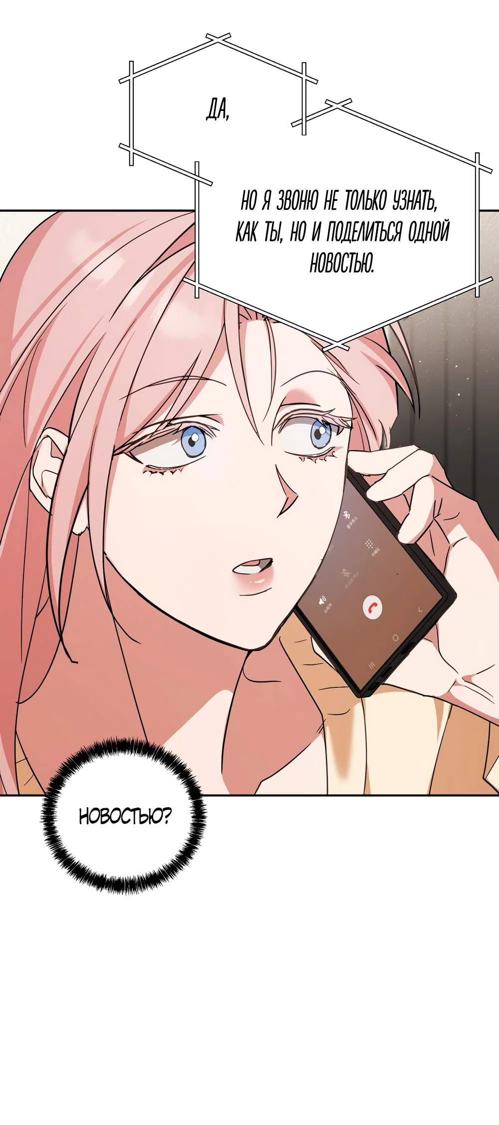 Страница 49 главы 34 манги Откровенные беседы друзей / Frank conversations between friends