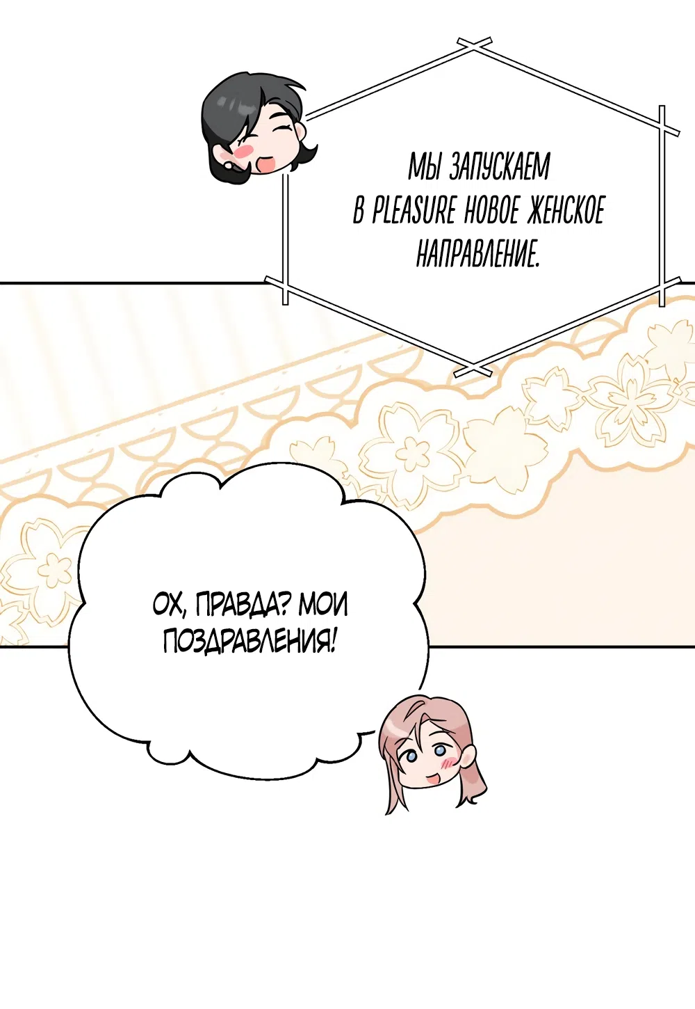 Страница 50 главы 34 манги Откровенные беседы друзей / Frank conversations between friends