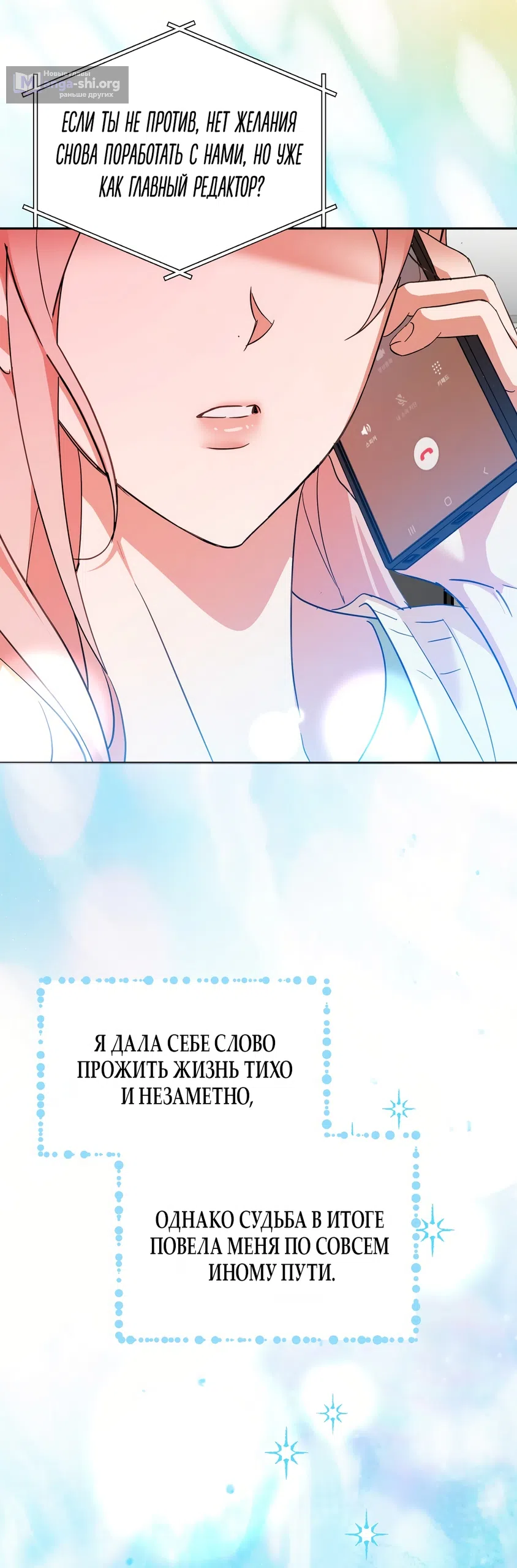 Страница 52 главы 34 манги Откровенные беседы друзей / Frank conversations between friends