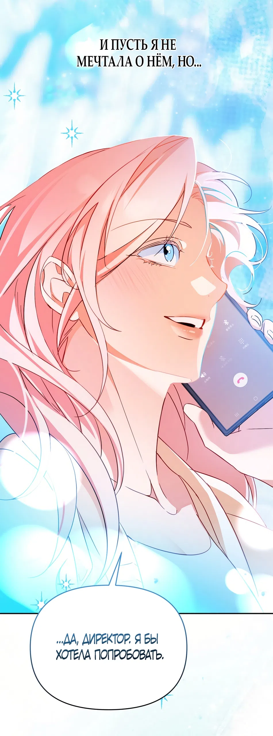 Страница 53 главы 34 манги Откровенные беседы друзей / Frank conversations between friends