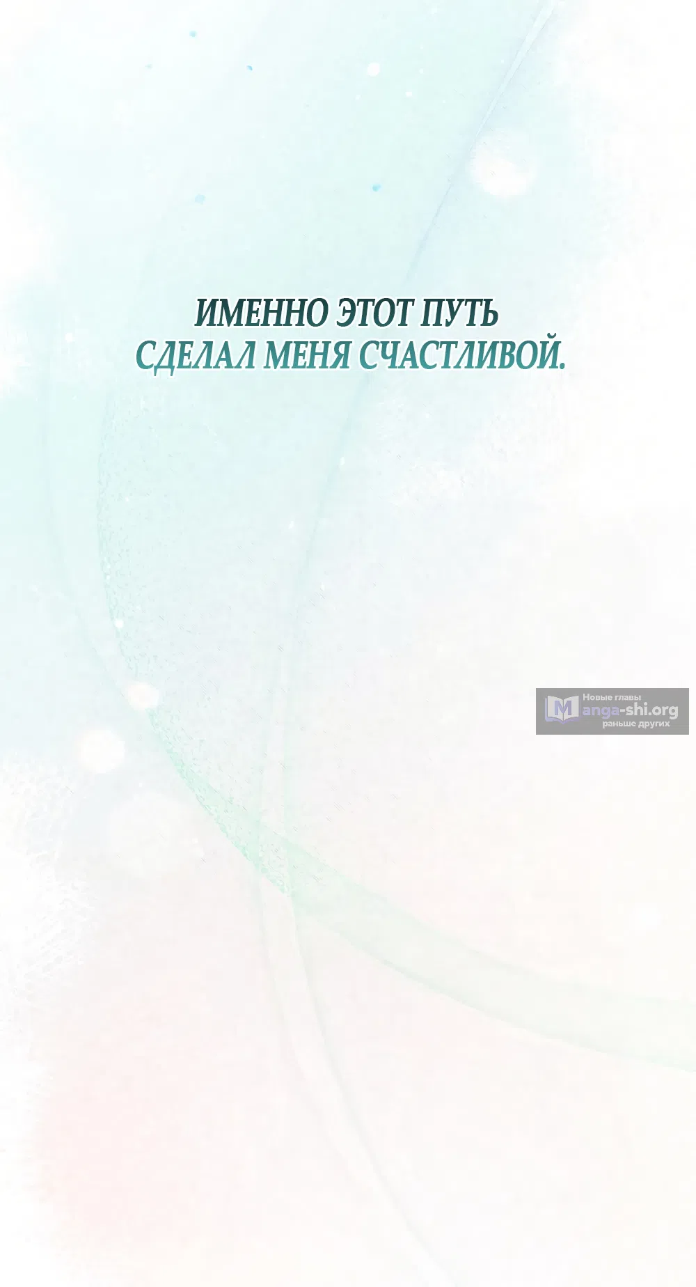 Страница 54 главы 34 манги Откровенные беседы друзей / Frank conversations between friends