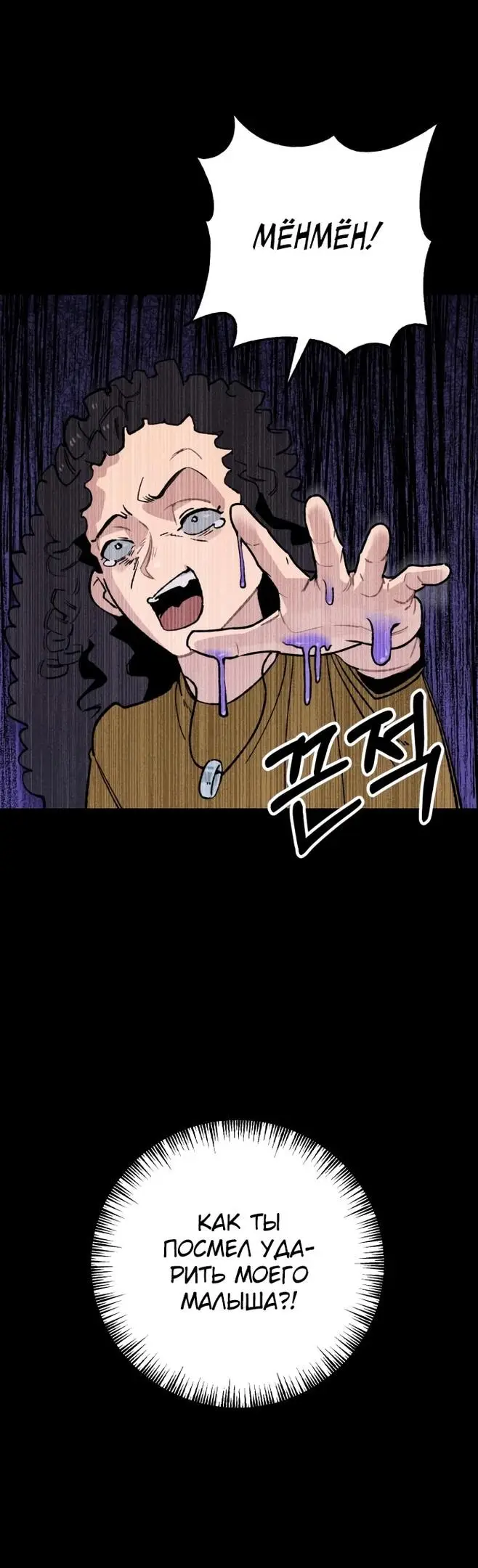 Страница 4 главы 24 манги Зять-дьявол / Devil's Son-in-Law