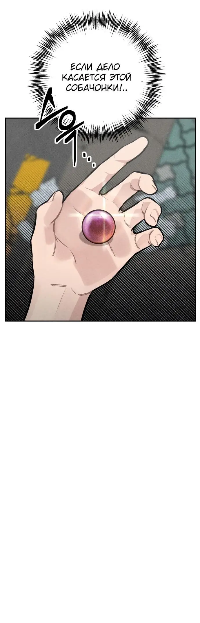 Страница 8 главы 24 манги Зять-дьявол / Devil's Son-in-Law