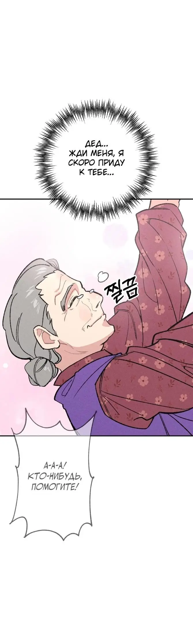 Страница 12 главы 24 манги Зять-дьявол / Devil's Son-in-Law