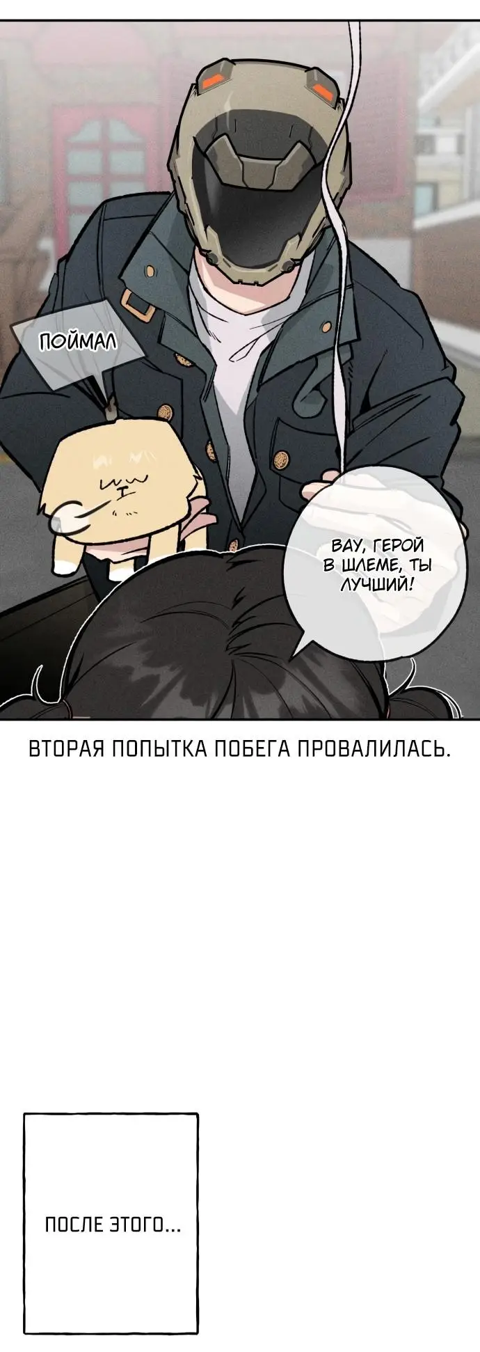 Страница 20 главы 24 манги Зять-дьявол / Devil's Son-in-Law