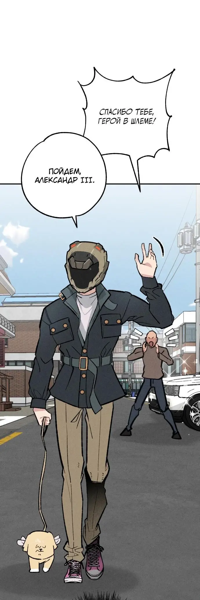 Страница 23 главы 24 манги Зять-дьявол / Devil's Son-in-Law