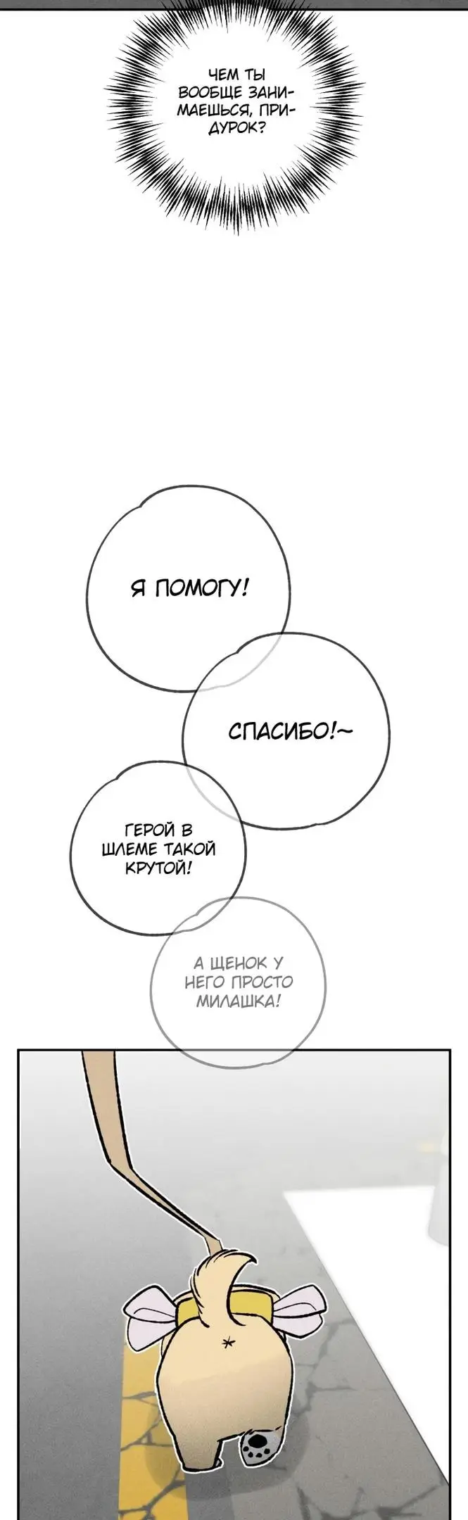 Страница 24 главы 24 манги Зять-дьявол / Devil's Son-in-Law