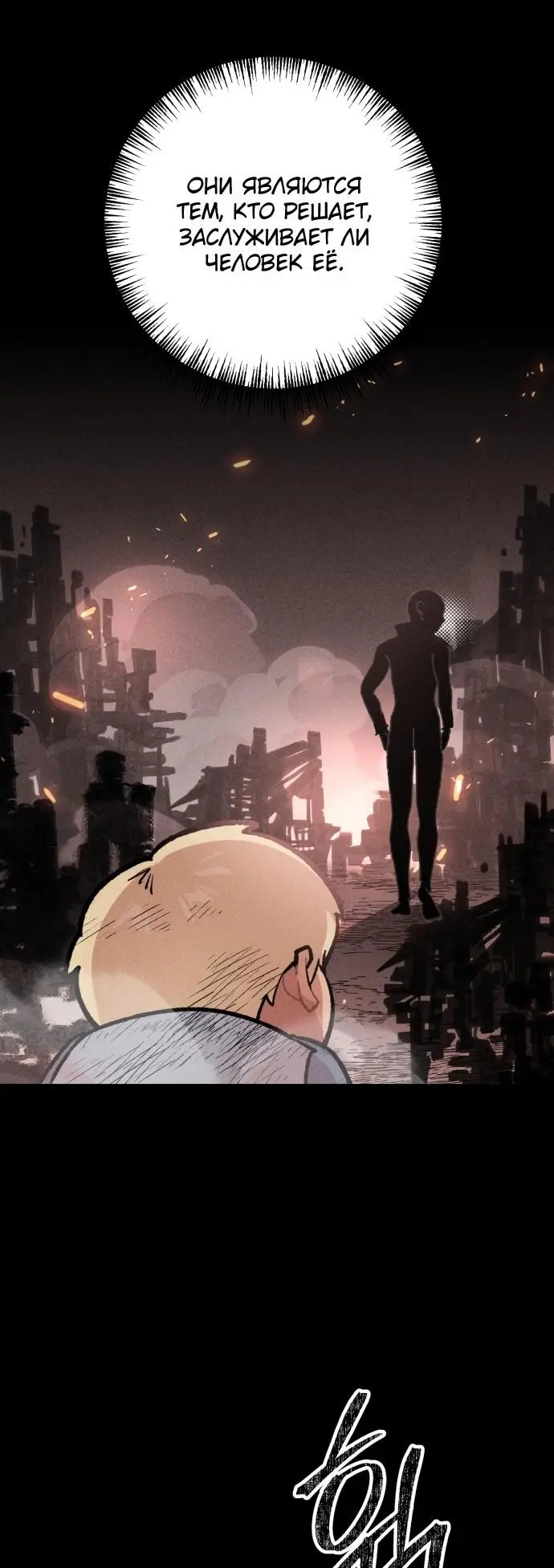 Страница 27 главы 24 манги Зять-дьявол / Devil's Son-in-Law