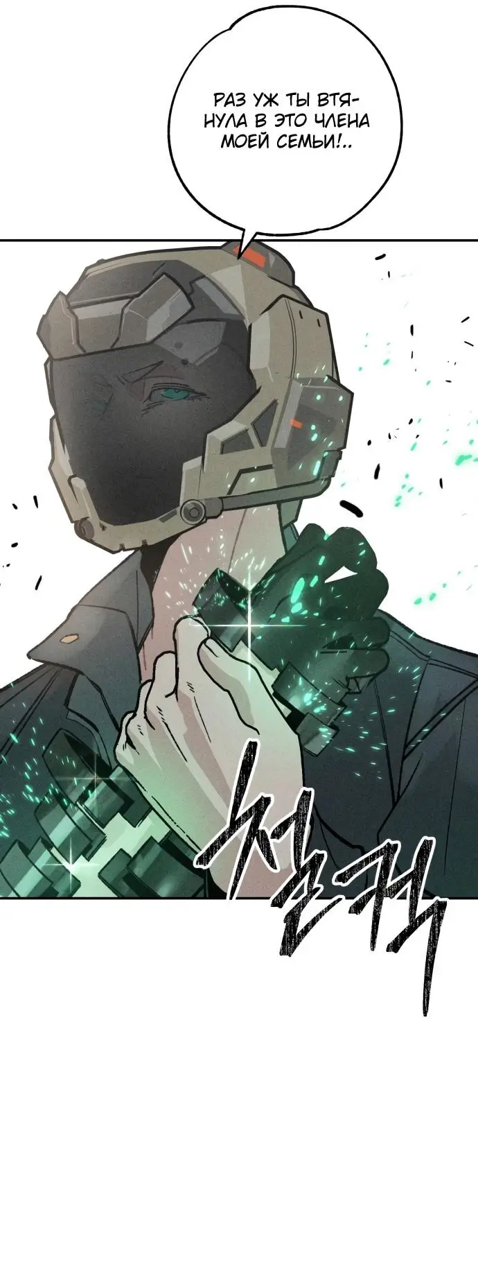 Страница 37 главы 24 манги Зять-дьявол / Devil's Son-in-Law