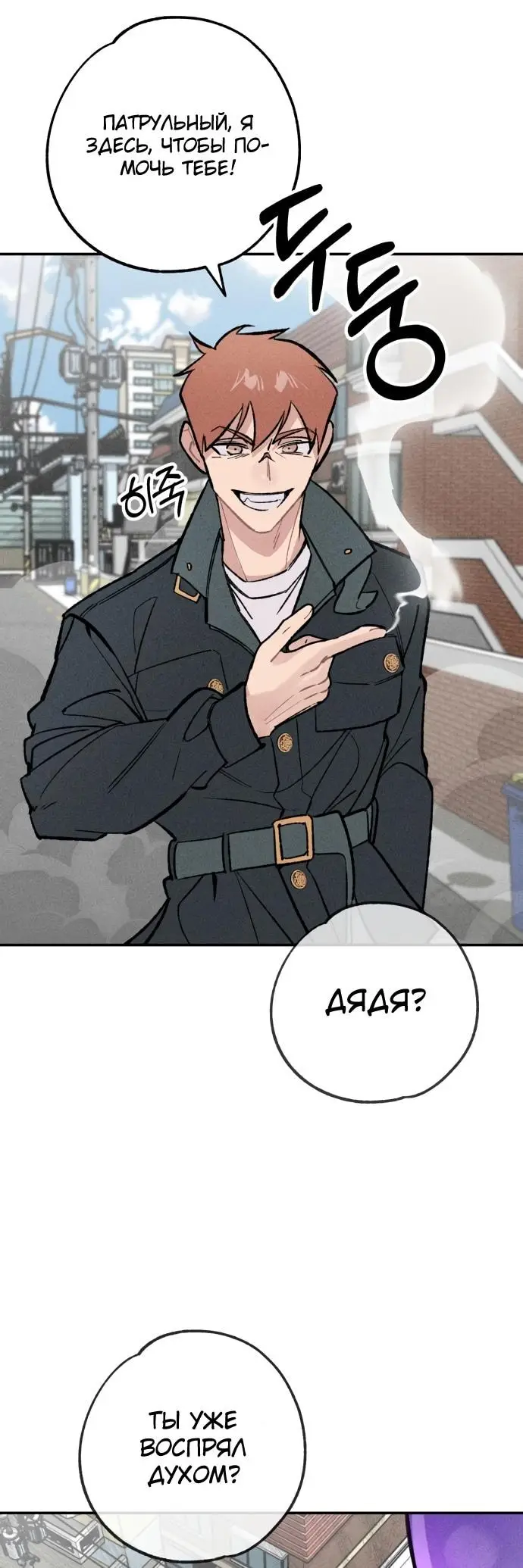 Страница 42 главы 24 манги Зять-дьявол / Devil's Son-in-Law