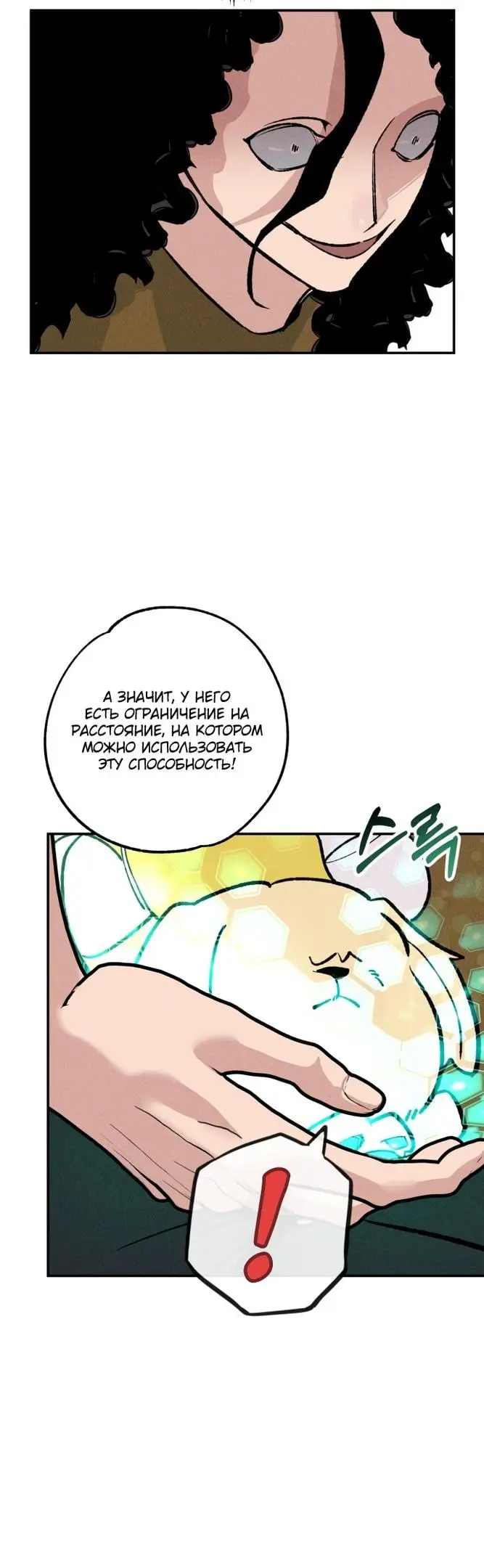 Страница 51 главы 24 манги Зять-дьявол / Devil's Son-in-Law