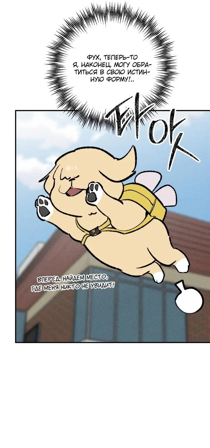 Страница 54 главы 24 манги Зять-дьявол / Devil's Son-in-Law