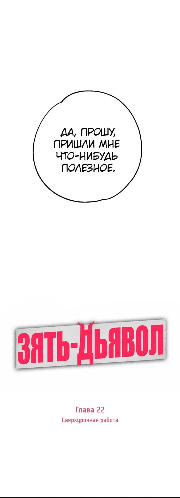 Страница 18 главы 22 манги Зять-дьявол / Devil's Son-in-Law