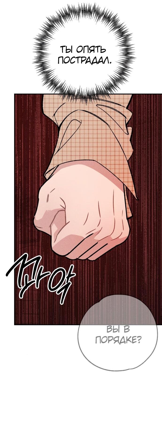 Страница 38 главы 22 манги Зять-дьявол / Devil's Son-in-Law