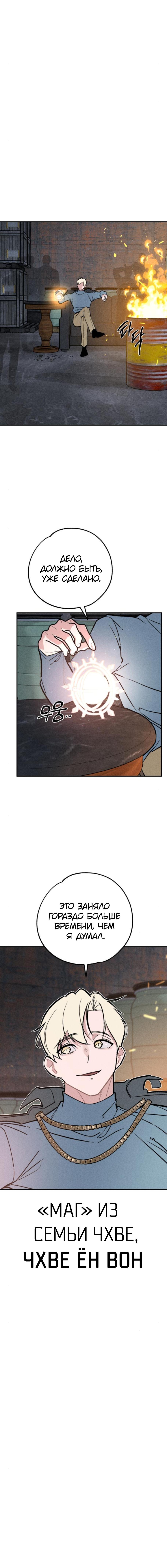 Страница 8 главы 16 манги Зять-дьявол / Devil's Son-in-Law