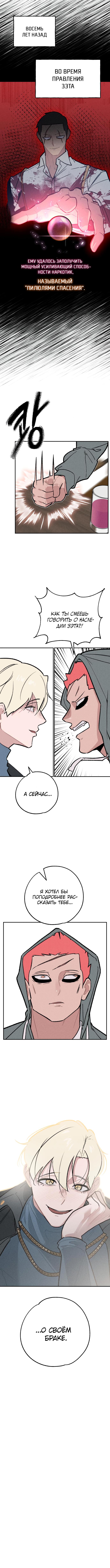 Страница 6 главы 17 манги Зять-дьявол / Devil's Son-in-Law