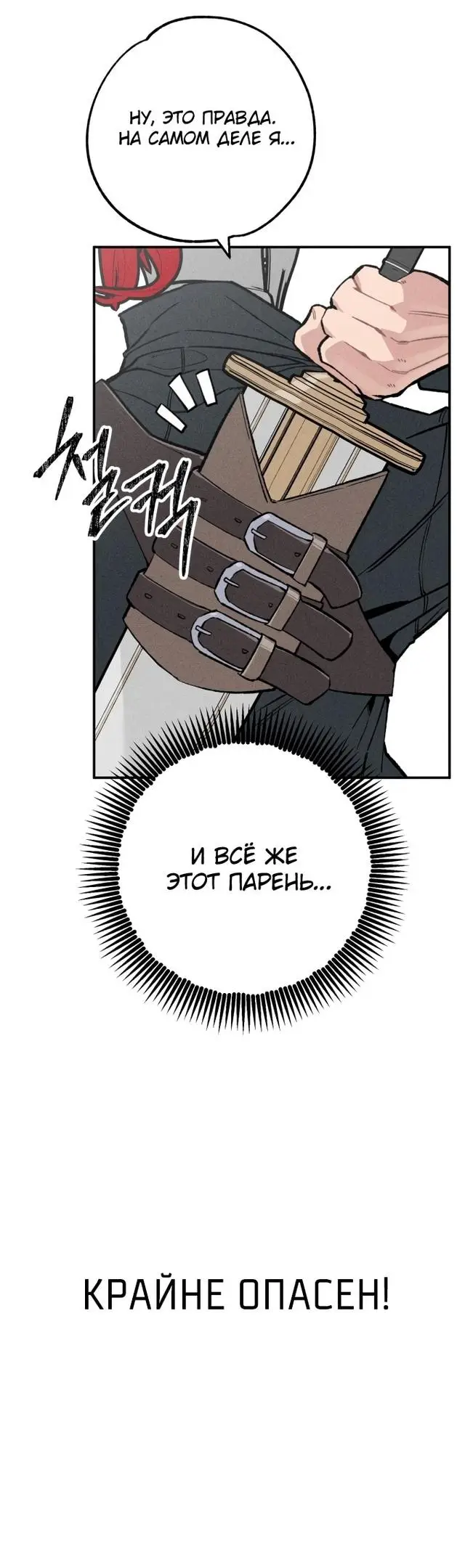 Страница 9 главы 25 манги Зять-дьявол / Devil's Son-in-Law