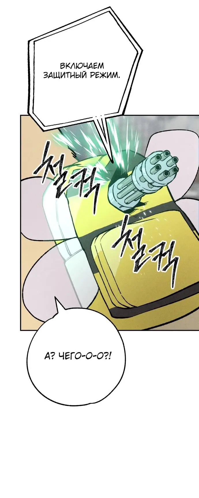 Страница 44 главы 25 манги Зять-дьявол / Devil's Son-in-Law