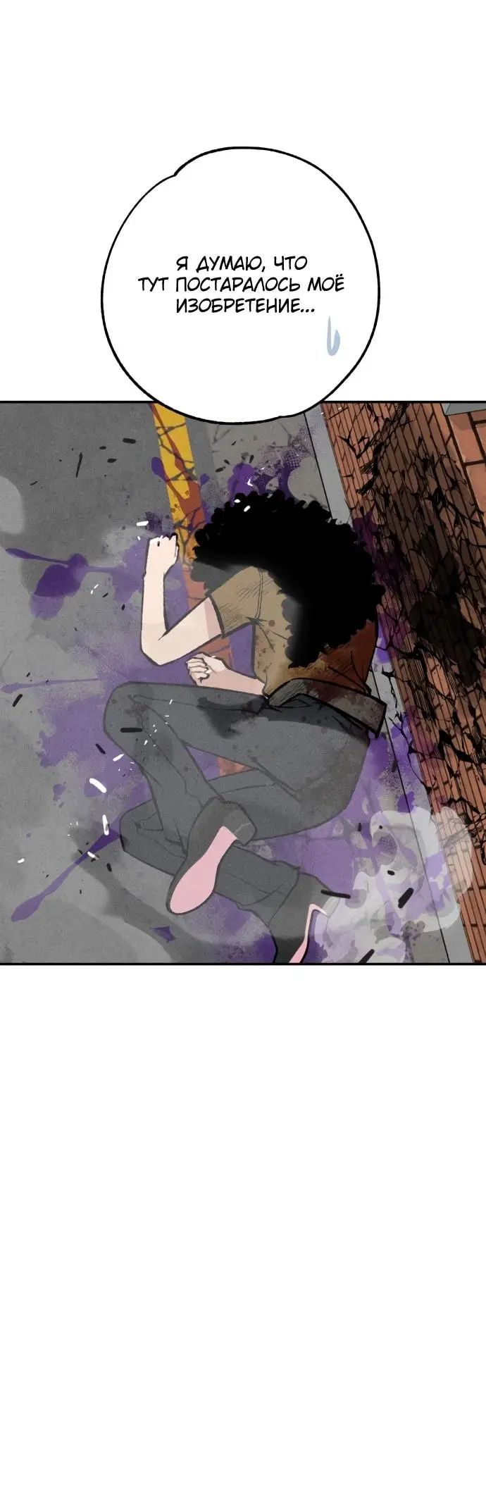 Страница 52 главы 25 манги Зять-дьявол / Devil's Son-in-Law