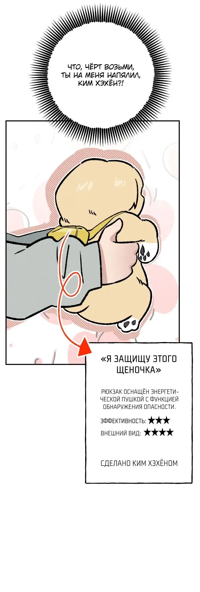 Страница 55 главы 25 манги Зять-дьявол / Devil's Son-in-Law