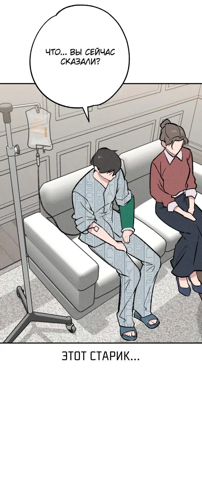 Страница 62 главы 25 манги Зять-дьявол / Devil's Son-in-Law