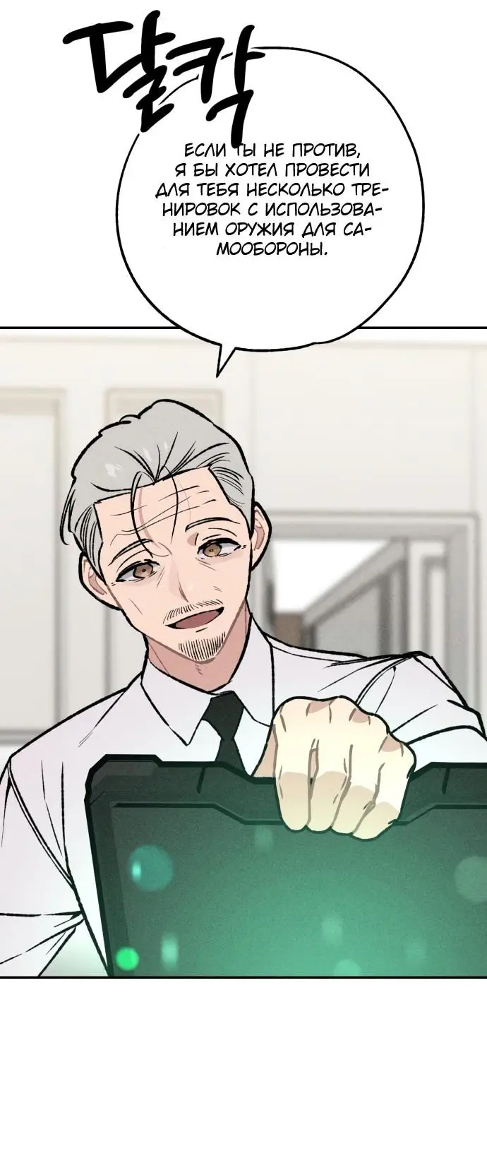 Страница 64 главы 25 манги Зять-дьявол / Devil's Son-in-Law