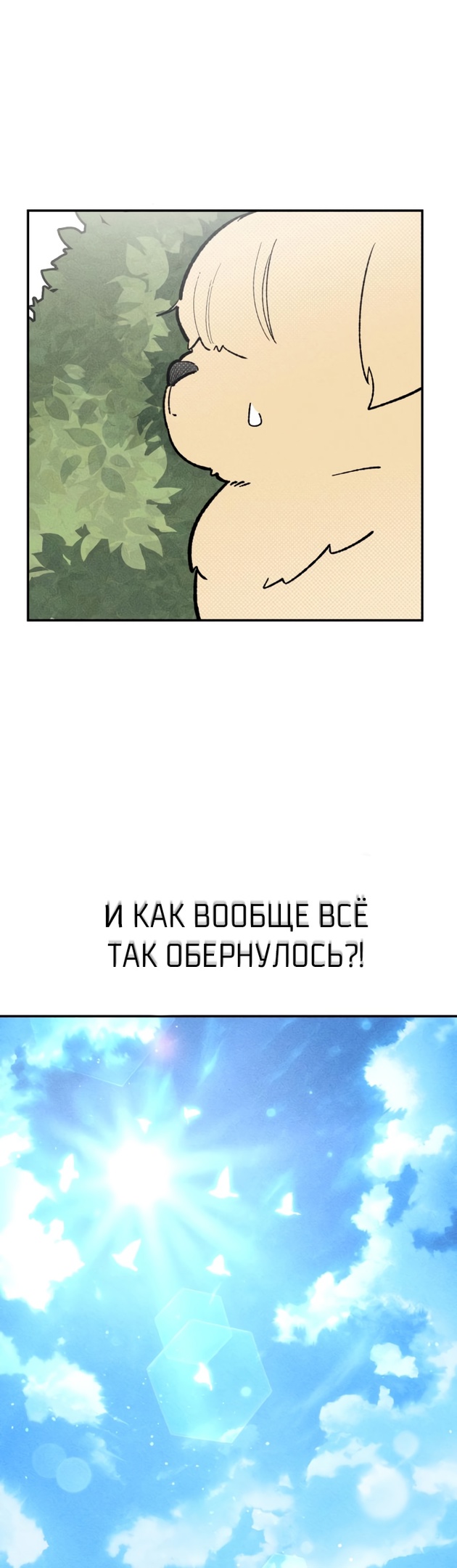 Страница 7 главы 23 манги Зять-дьявол / Devil's Son-in-Law