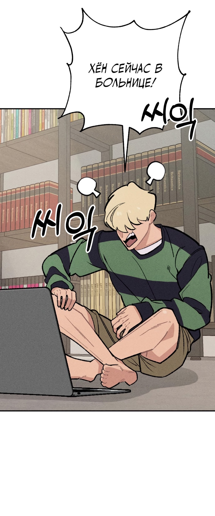 Страница 14 главы 23 манги Зять-дьявол / Devil's Son-in-Law