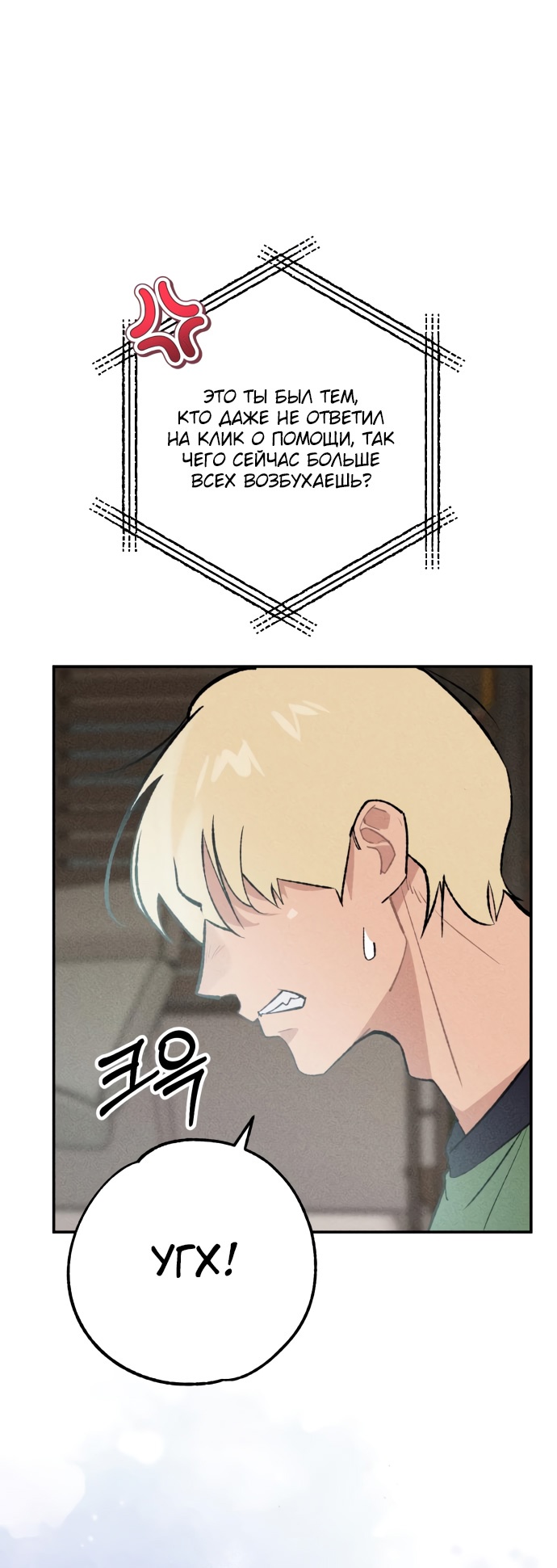 Страница 16 главы 23 манги Зять-дьявол / Devil's Son-in-Law