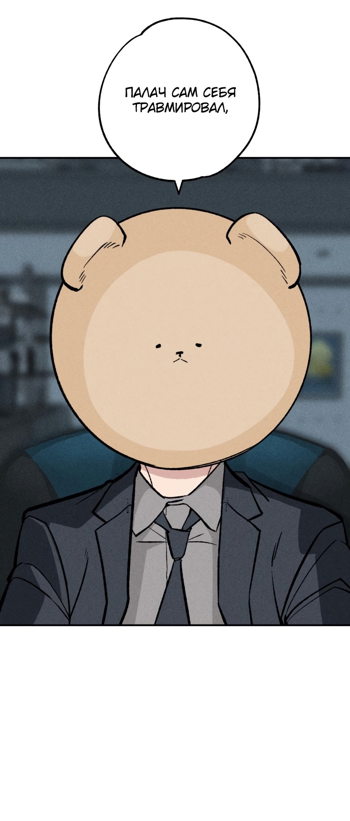 Страница 20 главы 23 манги Зять-дьявол / Devil's Son-in-Law