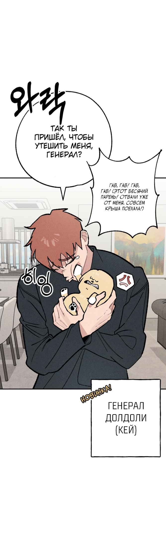 Страница 36 главы 23 манги Зять-дьявол / Devil's Son-in-Law