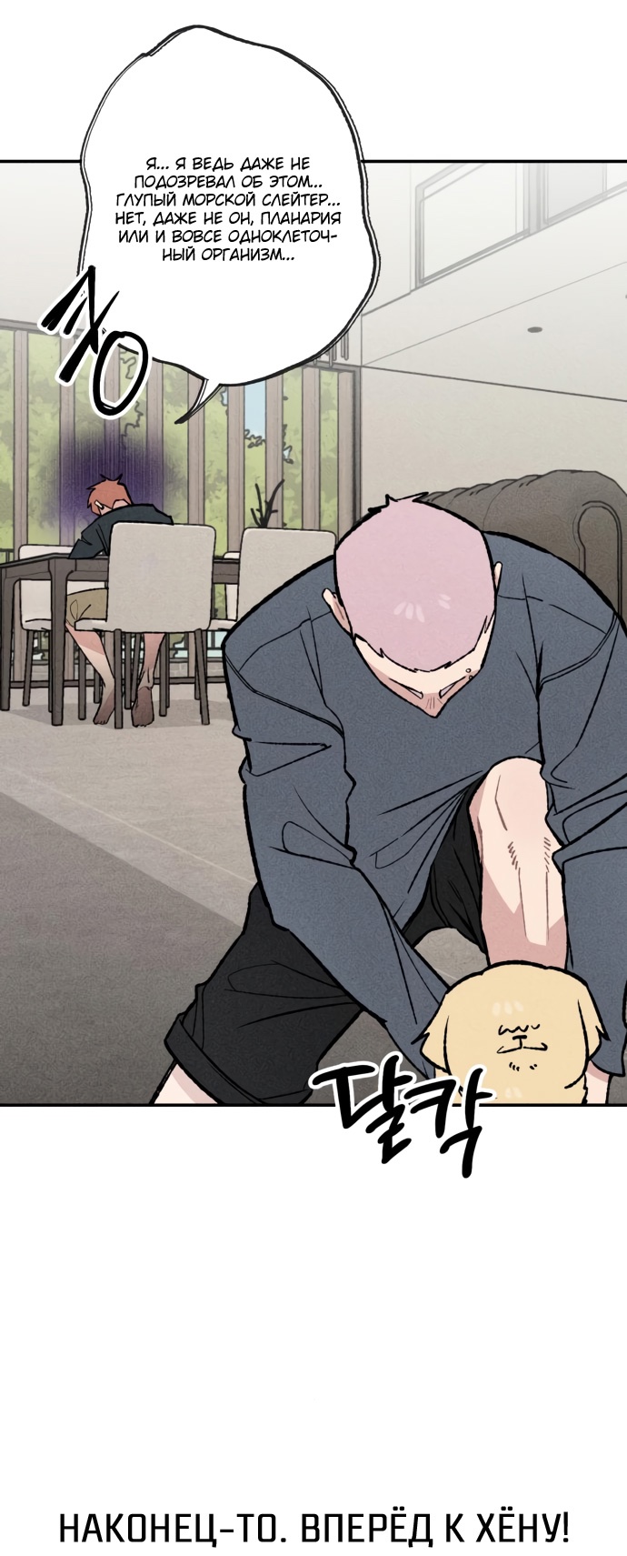 Страница 40 главы 23 манги Зять-дьявол / Devil's Son-in-Law