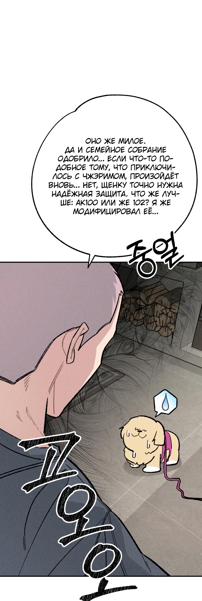 Страница 42 главы 23 манги Зять-дьявол / Devil's Son-in-Law