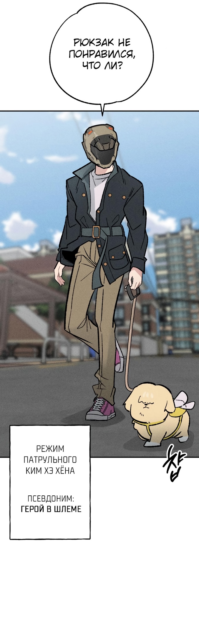 Страница 51 главы 23 манги Зять-дьявол / Devil's Son-in-Law