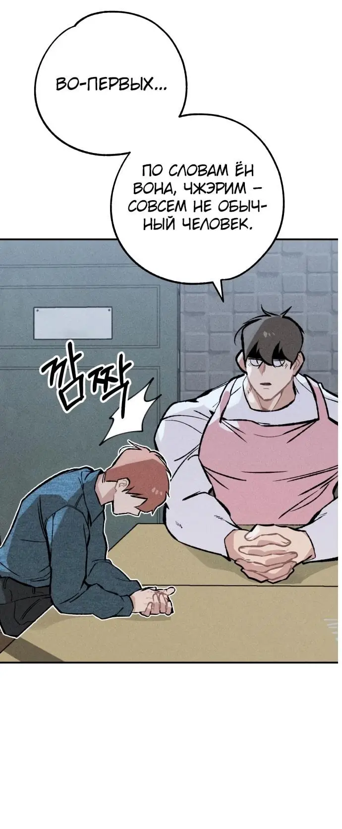 Страница 14 главы 26 манги Зять-дьявол / Devil's Son-in-Law