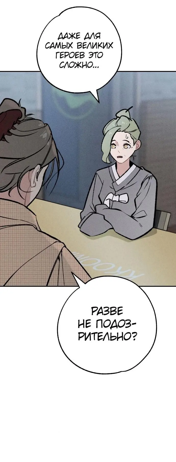 Страница 20 главы 26 манги Зять-дьявол / Devil's Son-in-Law