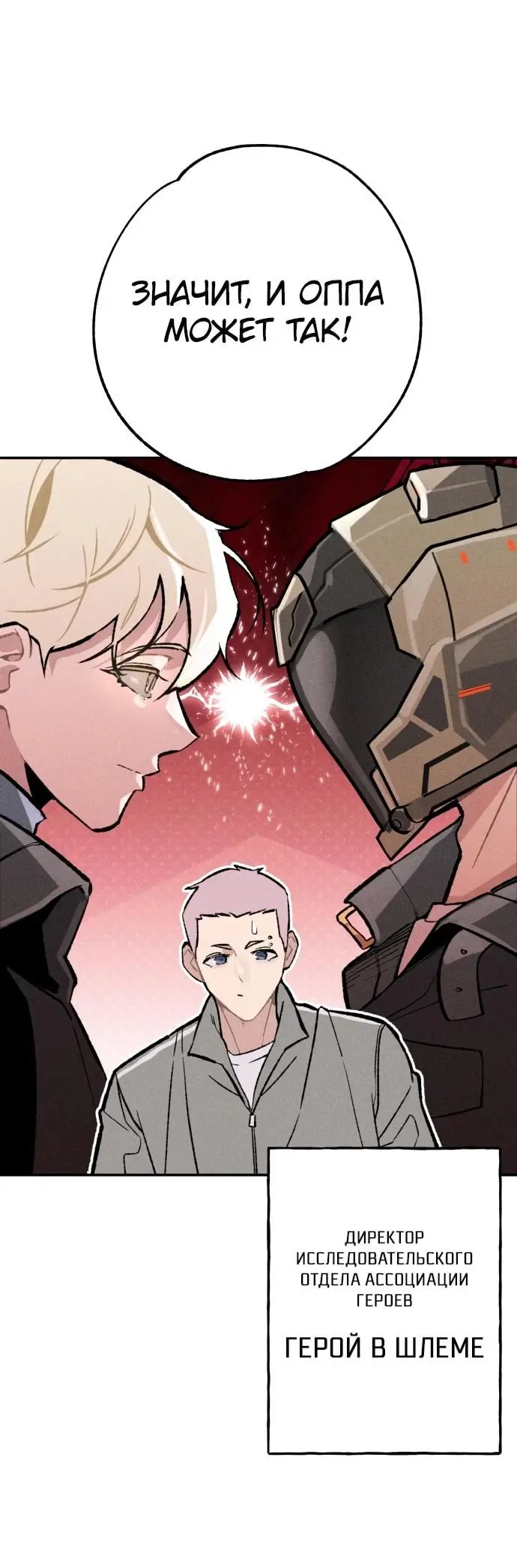 Страница 23 главы 26 манги Зять-дьявол / Devil's Son-in-Law