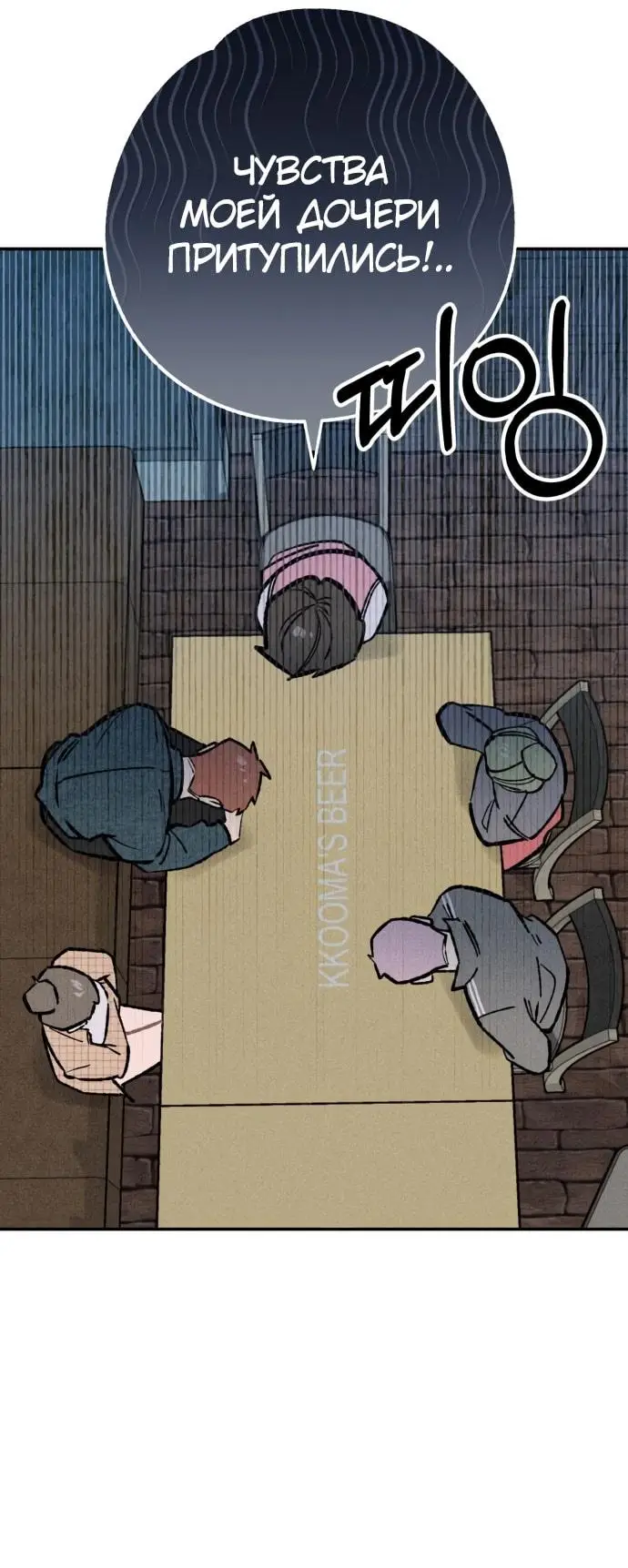 Страница 26 главы 26 манги Зять-дьявол / Devil's Son-in-Law