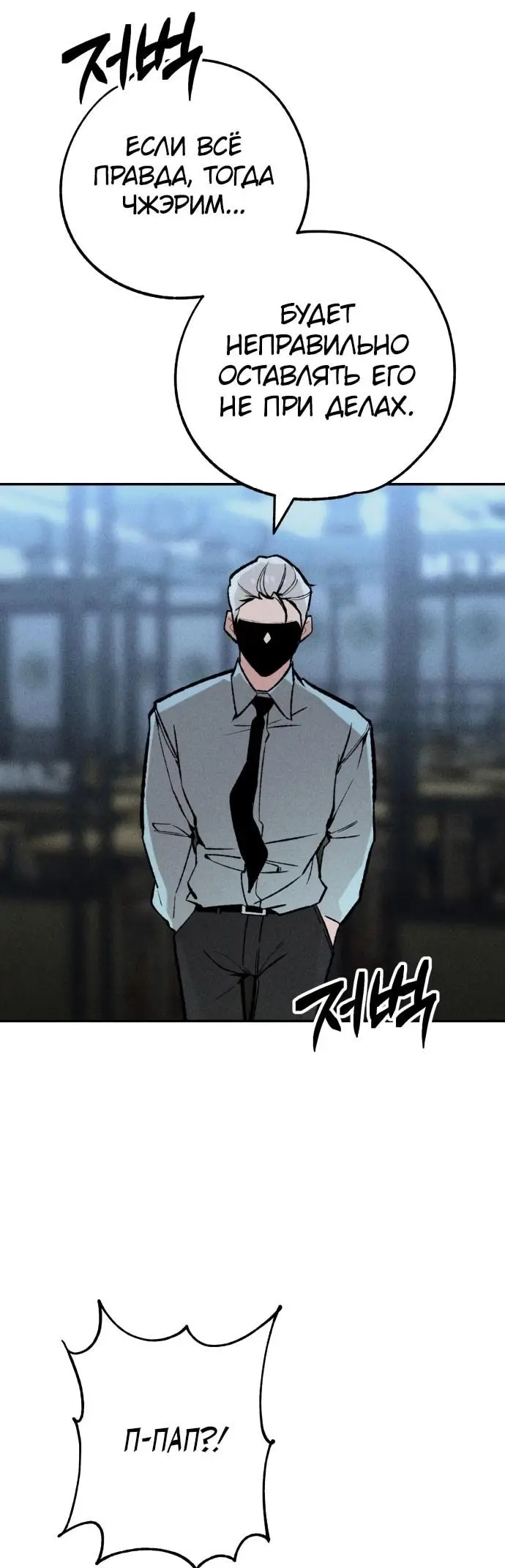 Страница 27 главы 26 манги Зять-дьявол / Devil's Son-in-Law