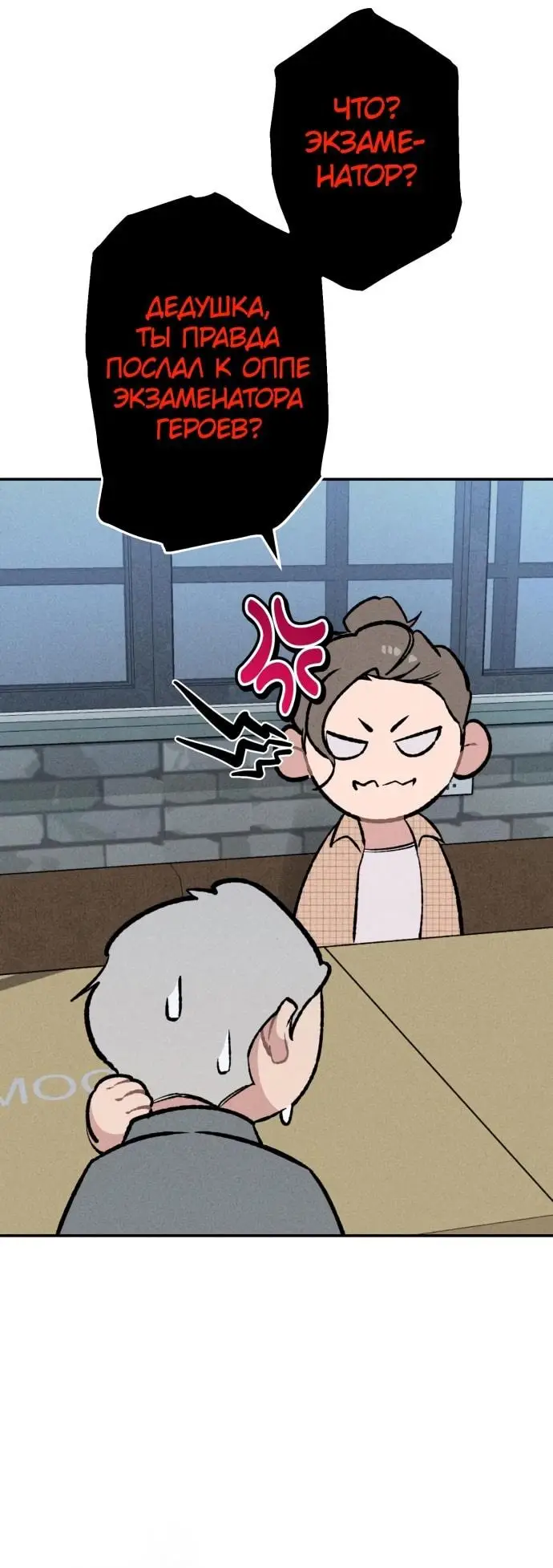 Страница 30 главы 26 манги Зять-дьявол / Devil's Son-in-Law