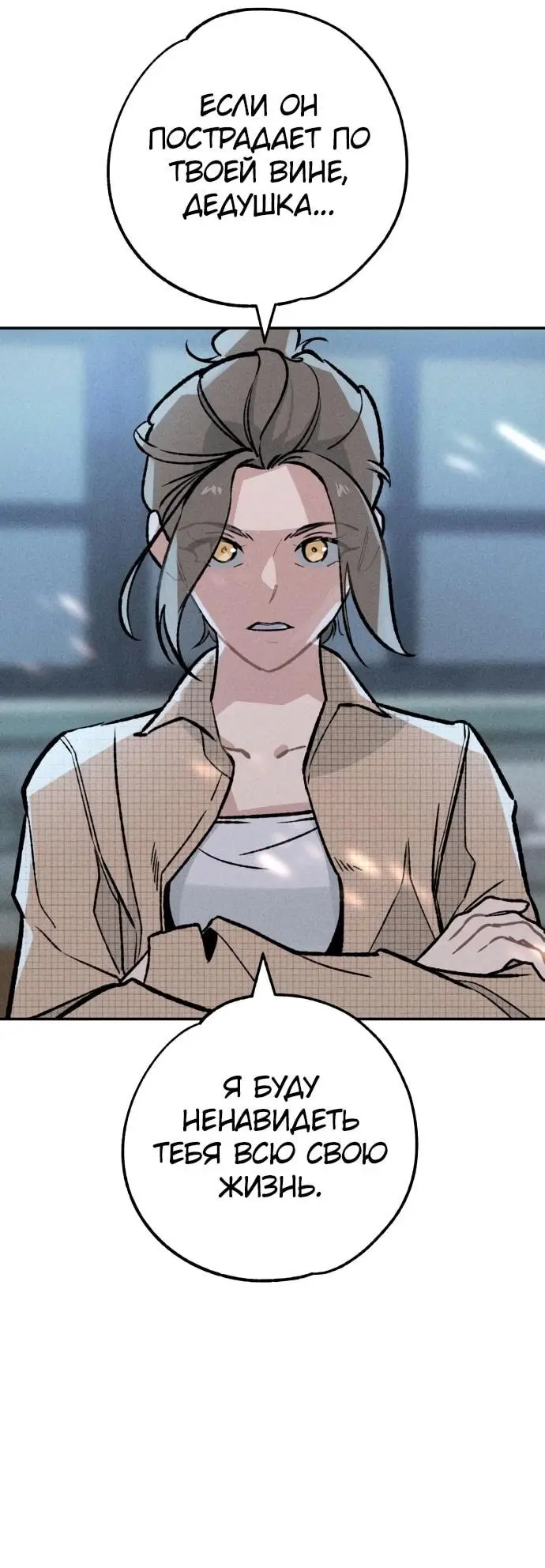 Страница 41 главы 26 манги Зять-дьявол / Devil's Son-in-Law