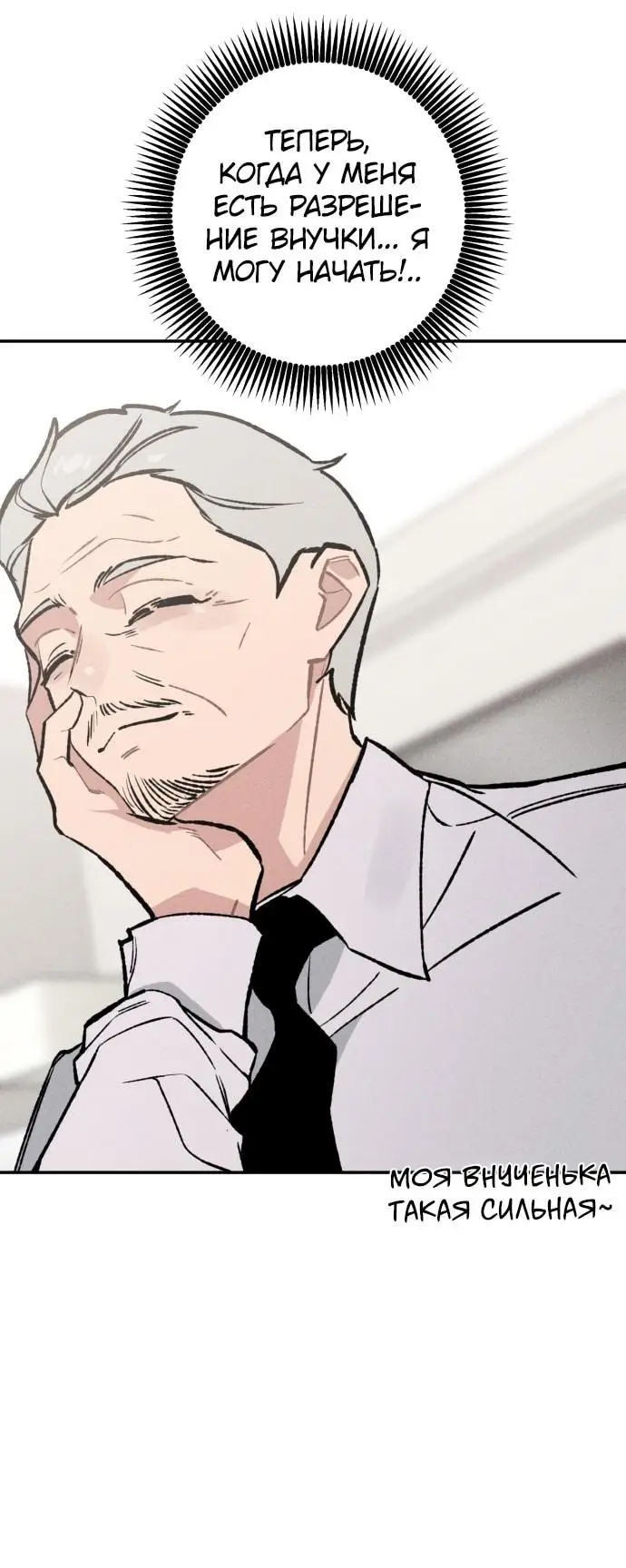 Страница 42 главы 26 манги Зять-дьявол / Devil's Son-in-Law