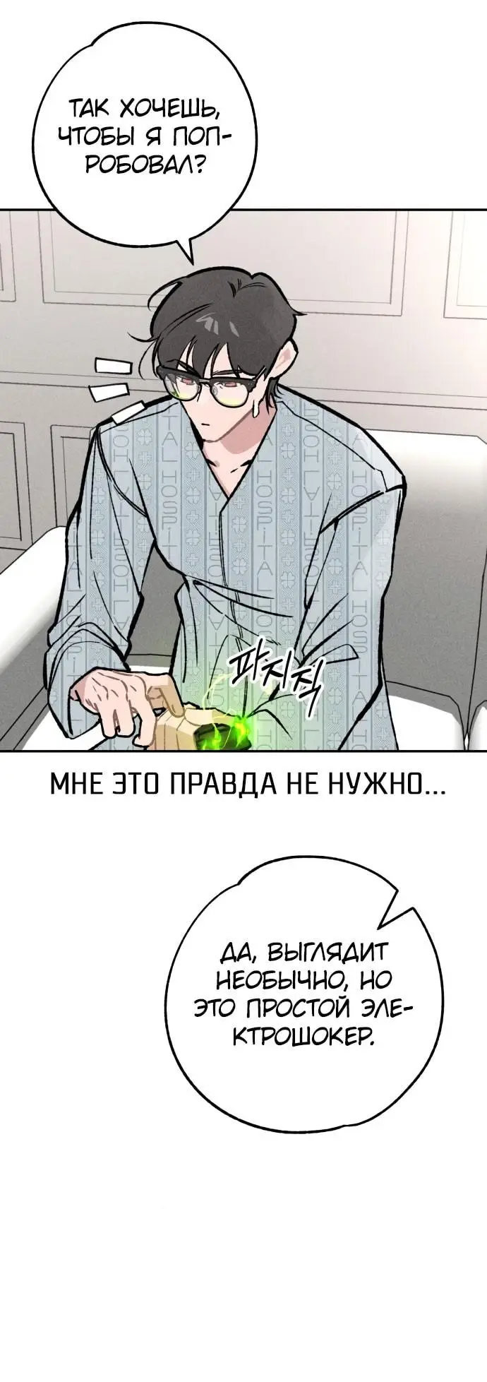 Страница 43 главы 26 манги Зять-дьявол / Devil's Son-in-Law