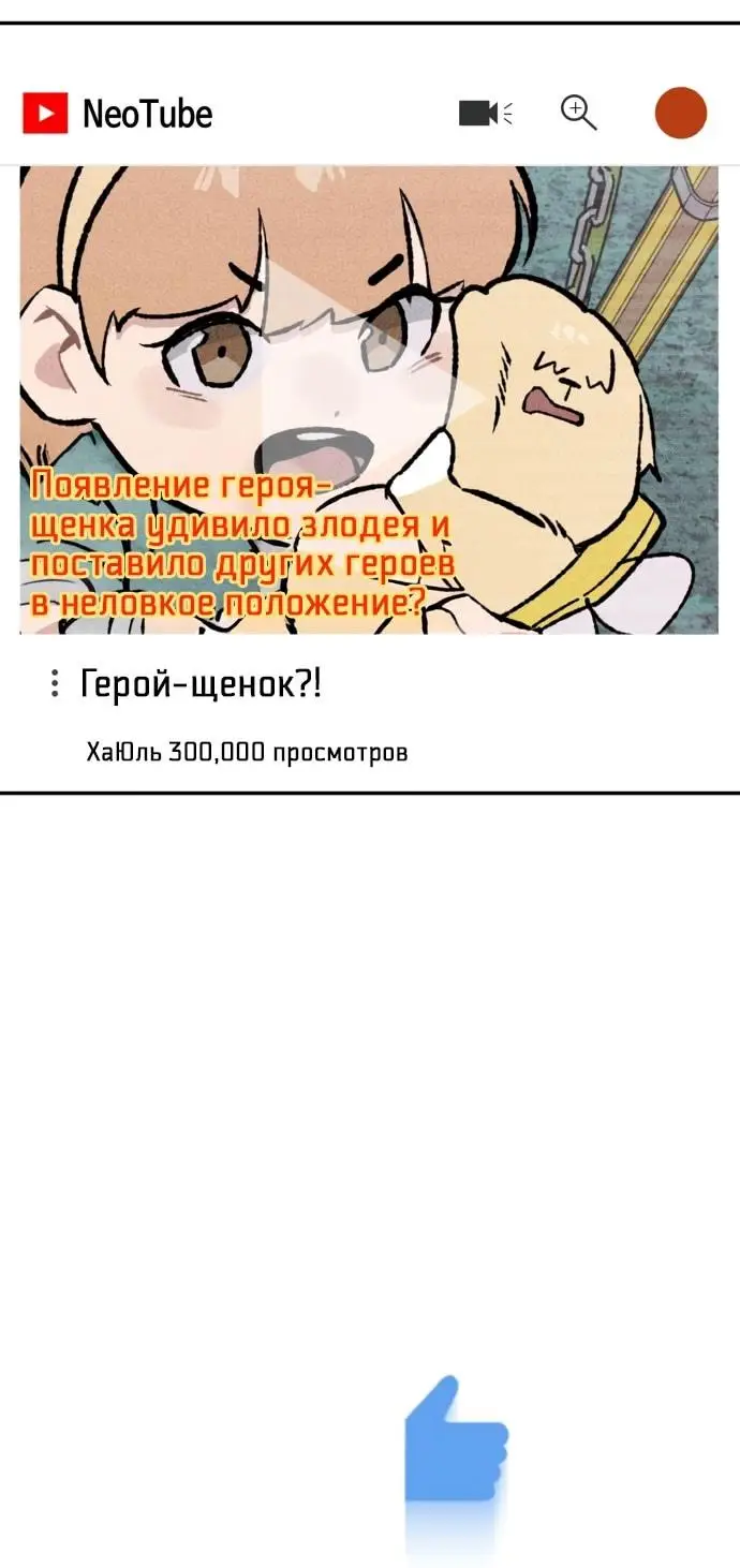 Страница 54 главы 26 манги Зять-дьявол / Devil's Son-in-Law